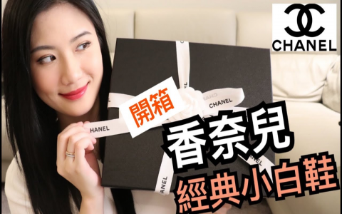 香奈儿中国官网鞋子怎么挑？新手选购指南看这里！