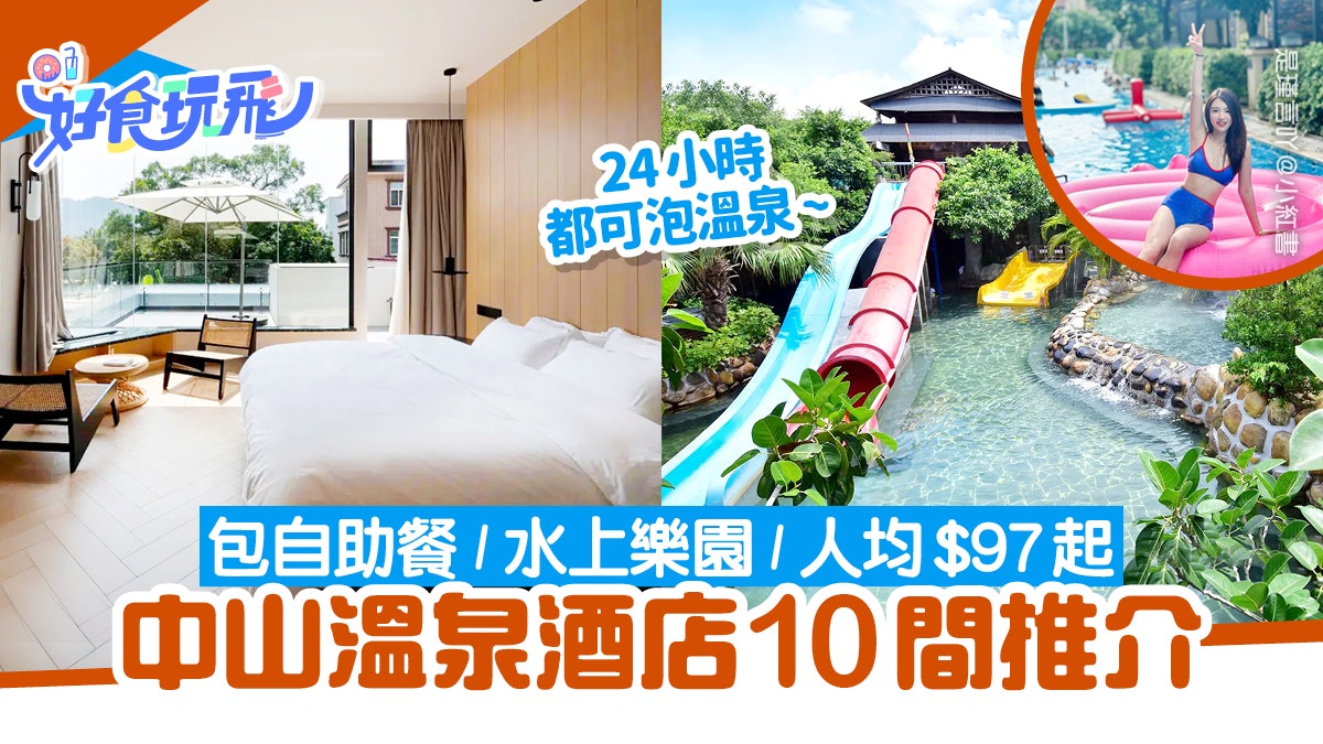 中山御水溫泉度假酒店價格多少？不同房型實際費用全都報你知!