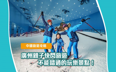 廣州大型水會哪家設備最好？這幾家設施齊全又舒適!