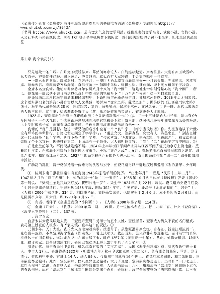 佛山葵花浦典論講了什麼？一篇看懂這部經典著作!