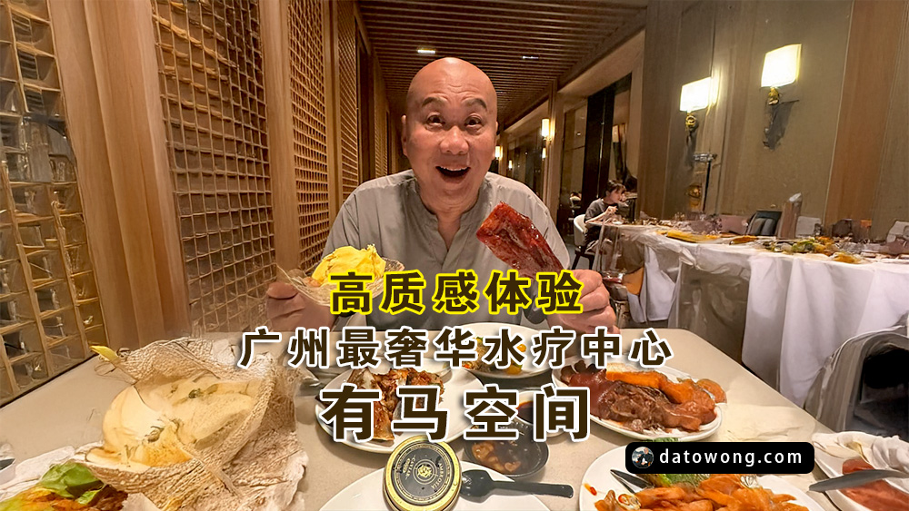 廣州馬場水療9295消費高嗎？資深玩家分享真實體驗!