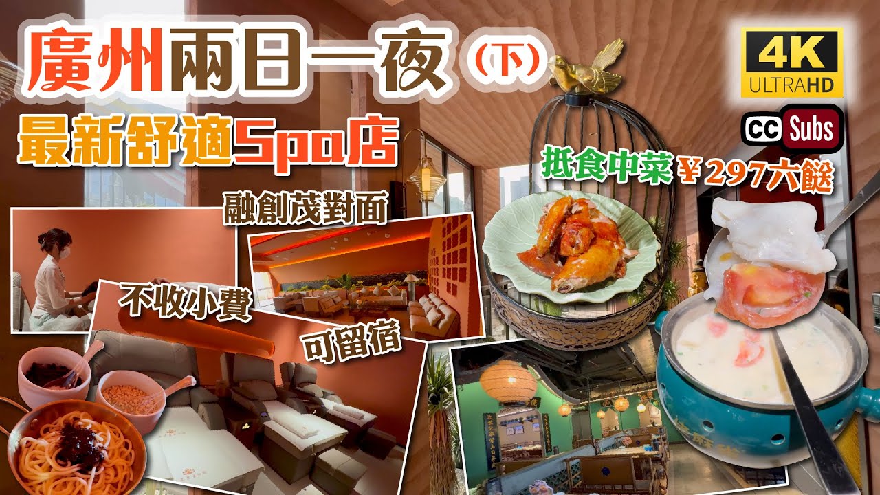 廣州按摩水療排名哪家好？資深玩家為您推薦這幾間!