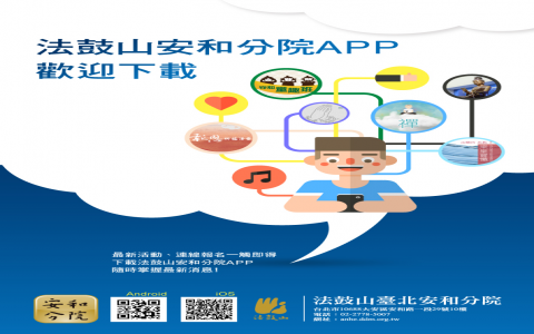 佛山飛機論壇入口手機怎麼進？APP下載教學看這裡!